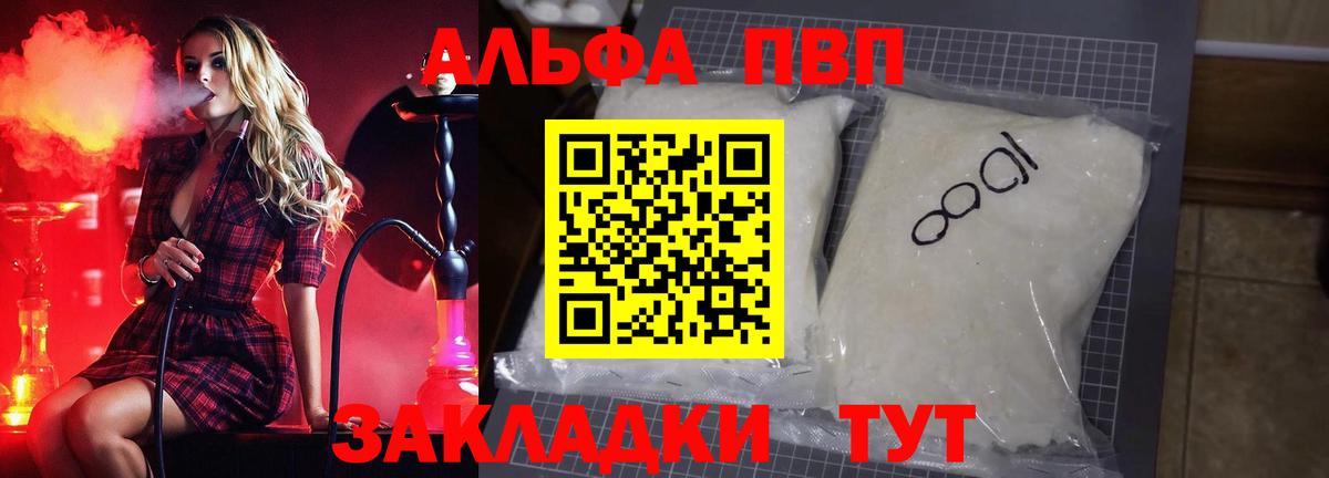 Альфа ПВП мука  Альфа ПВП VHQ  APVP  Вход с VPN  Ангарск  Alpha-PVP СК КРИС 