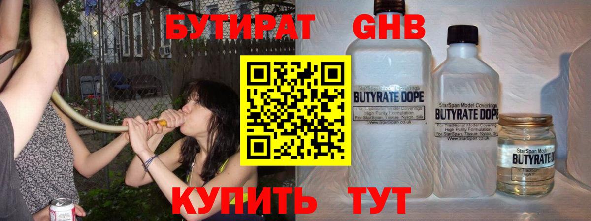 Бутират  Бутират оксибутират  Вход с VPN  Ангарск 