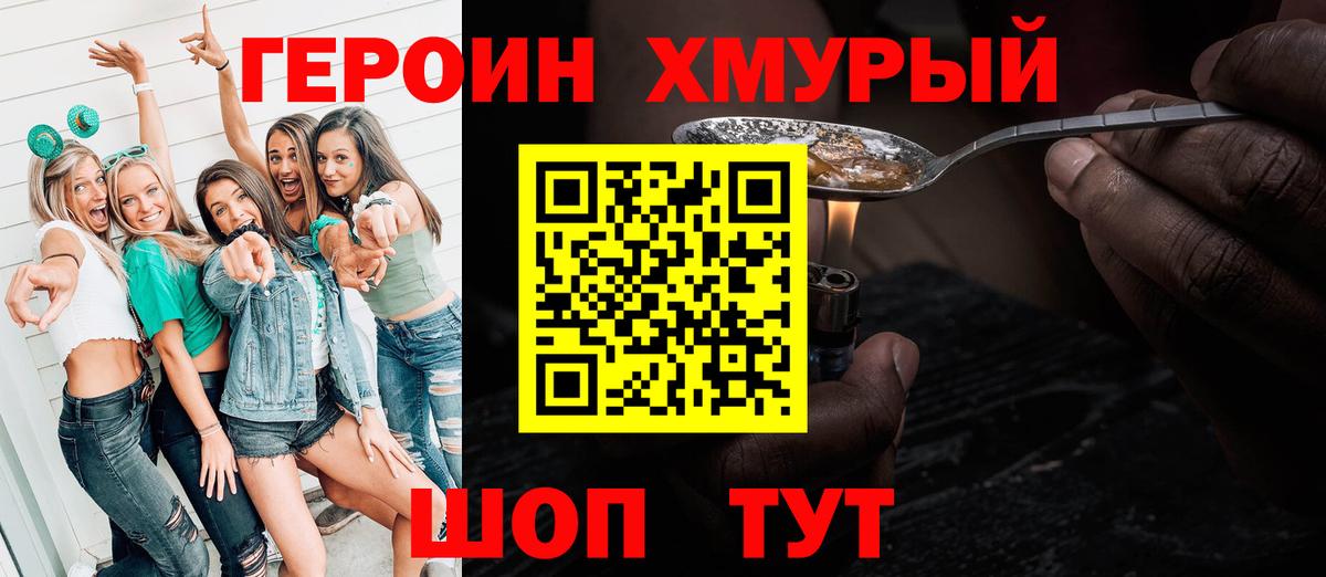Ангарск  ГЕРОИН герыч  Вход с VPN 