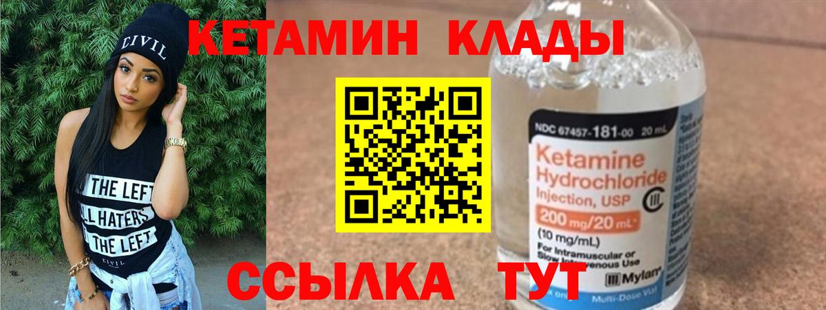 Кетамин VHQ  КЕТАМИН VHQ  Ангарск  Вход с VPN 