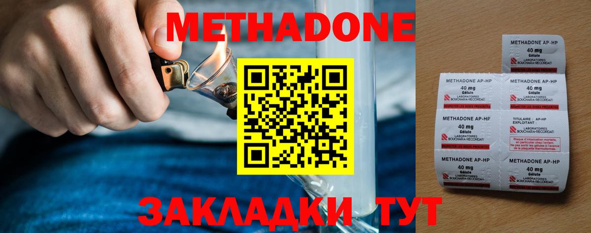 МЕТАДОН белоснежный  Вход с VPN  Ангарск  МЕТАДОН methadone 