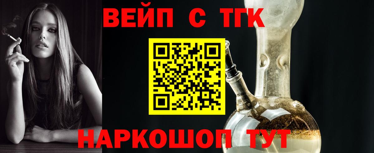 Дистиллят ТГК вейп с тгк Ангарск